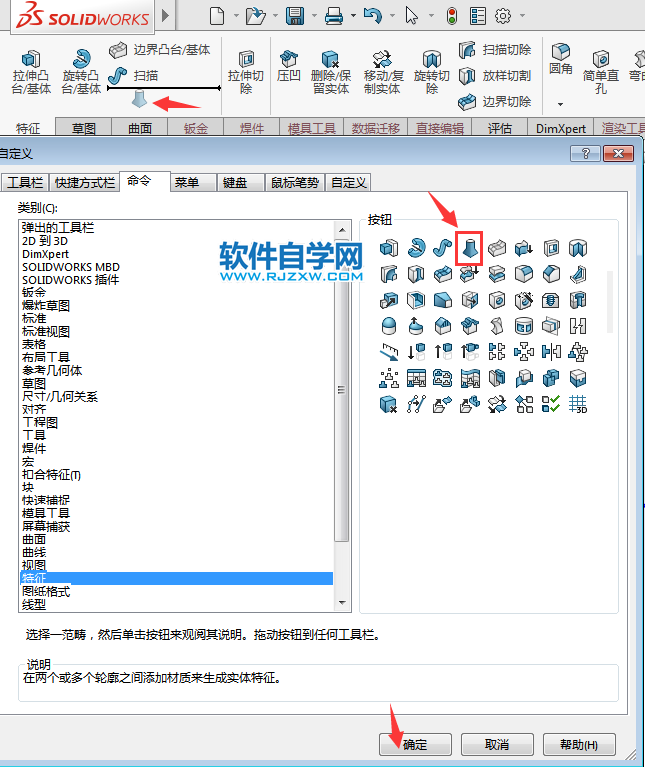 solidworks放样特征工具不见找回的方法