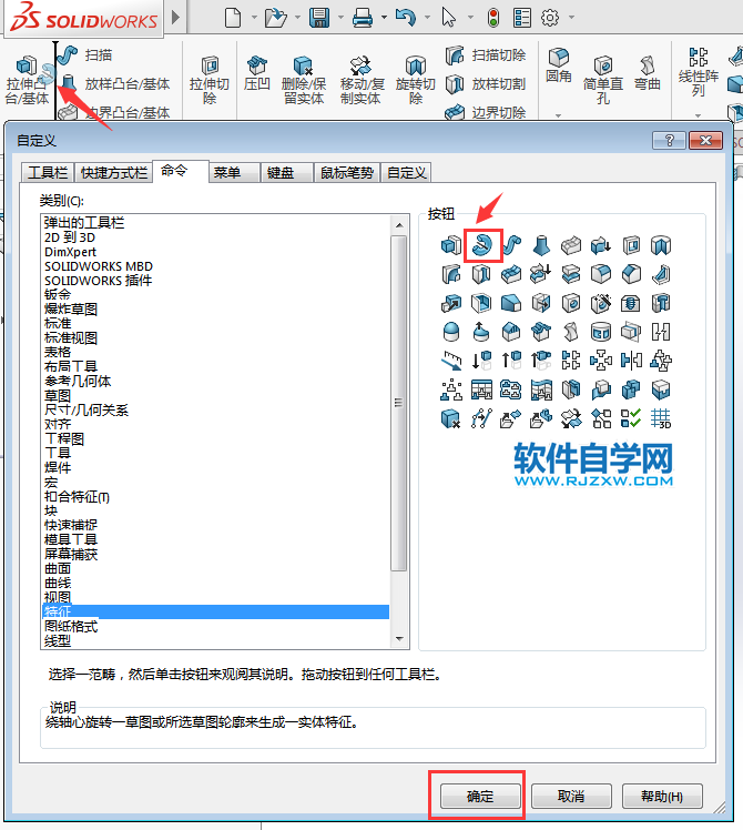 特征旋转凸台不见了怎么找回来的方法