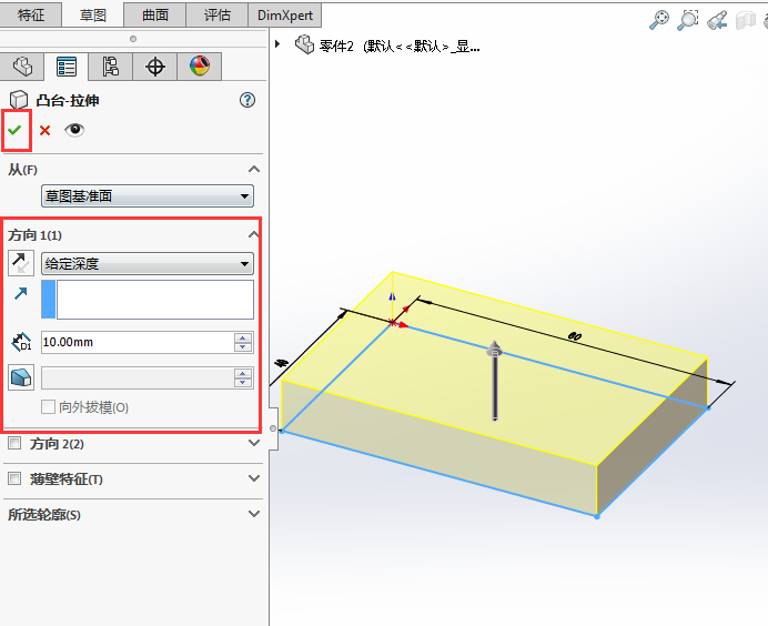 solidworks怎么分别拉伸