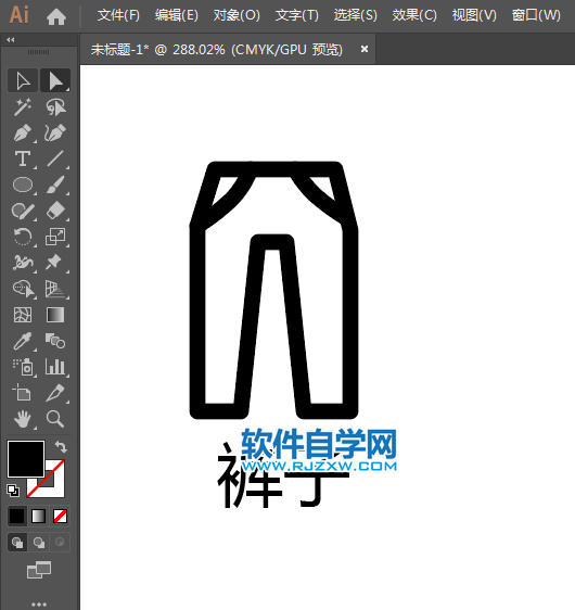 裤子APP标识用AI绘制的方法
