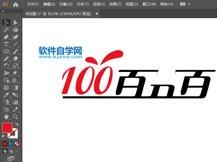 百分百logo用AI设计的方法