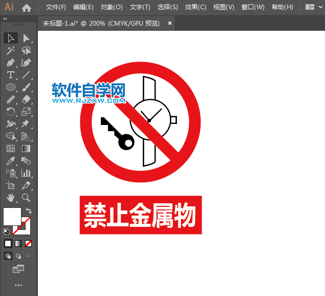 ai怎么设计禁止金属物标志