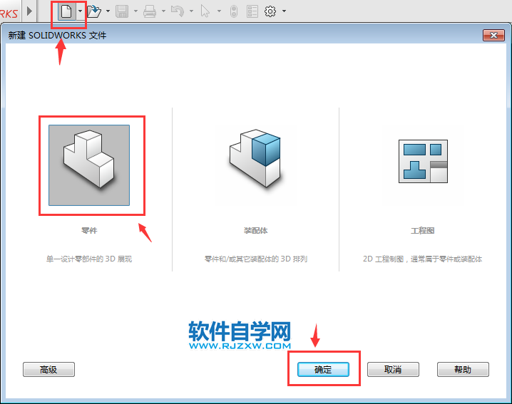 Solidworks绘制回转实心体