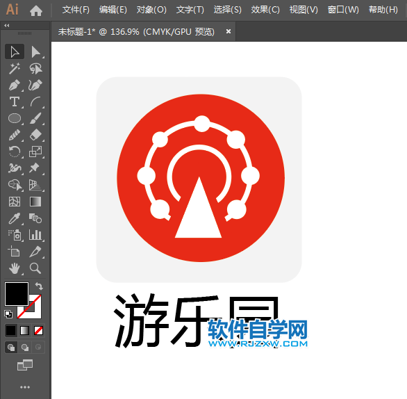 ai绘制游乐园标识的方法与步骤