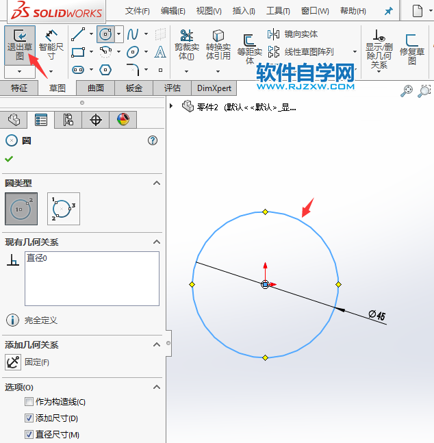 solidworks镜向、切除新手必练
