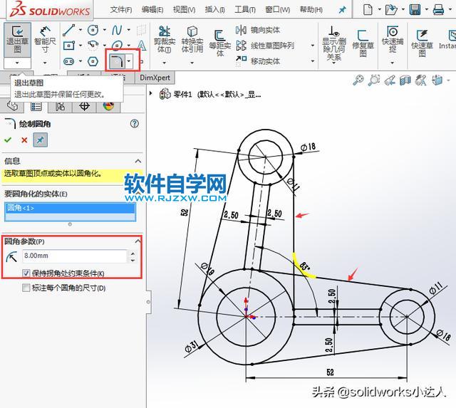 solidworks新手抓住关建点线就能轻松绘草图