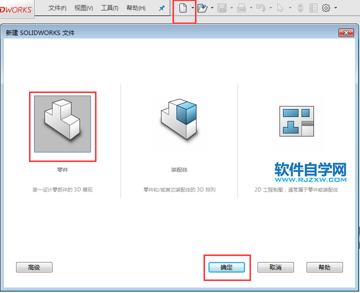 solidworks凸台拉伸实体制作