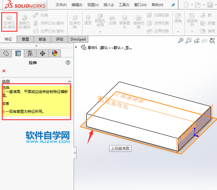 solidworks凸台拉伸实体制作