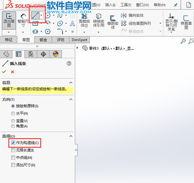 solidworks利用圆画相切草图