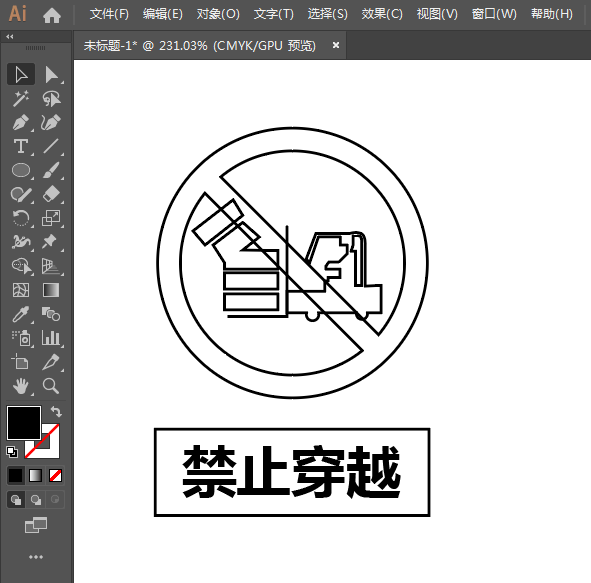 ai怎么设计禁止超载标识