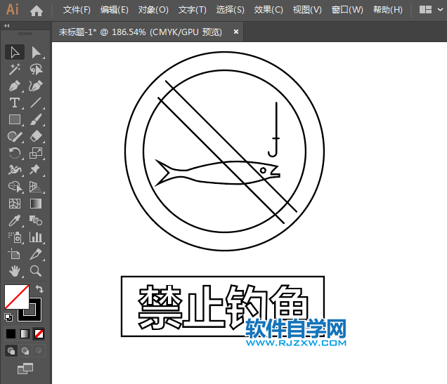 ai怎么设计禁止钓鱼标识图