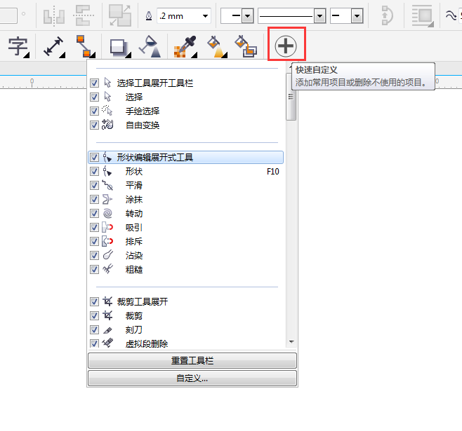 cdr的2点线工具不见了怎么办