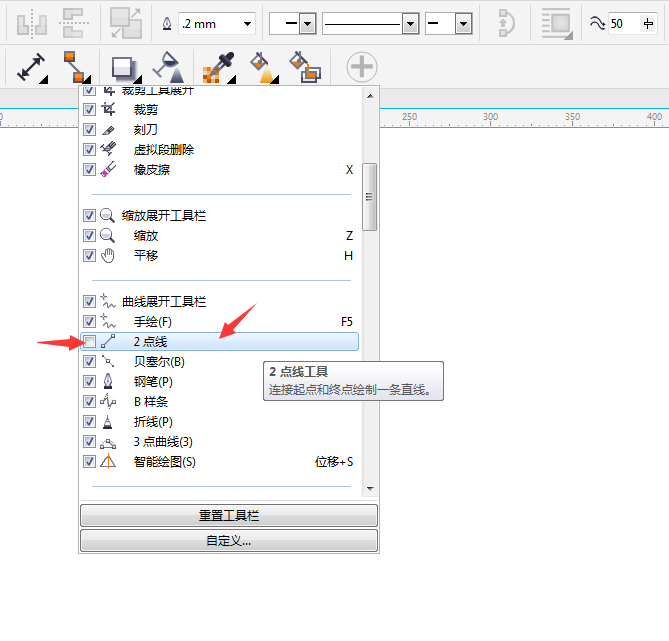 cdr的2点线工具不见了怎么办