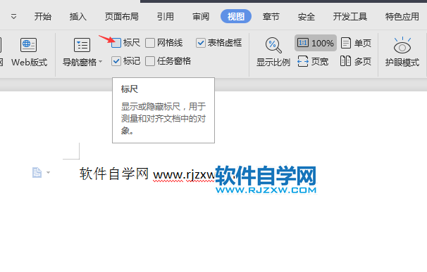 WPS没有标尺怎么找