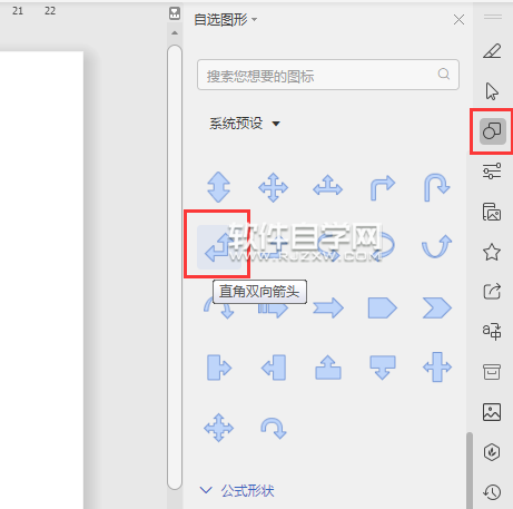 wps怎么画直角双向箭头形状
