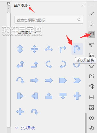wps怎么画手杖形箭头