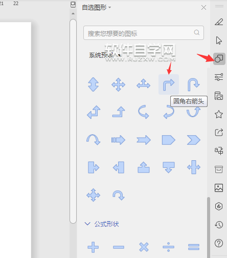 wps怎么画圆角右箭头图形
