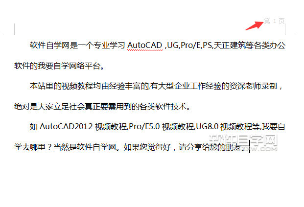 WPS页码怎么插入到页面的右上角