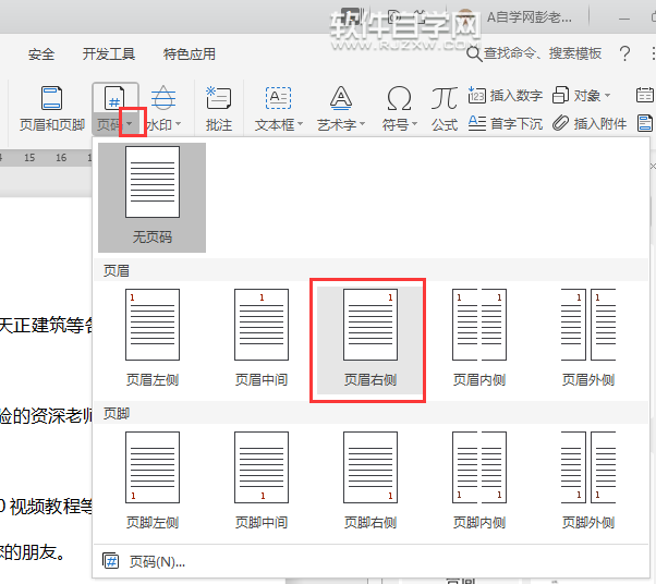WPS页码怎么插入到页面的右上角