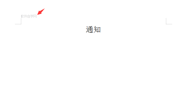 wps怎么插入页眉左侧
