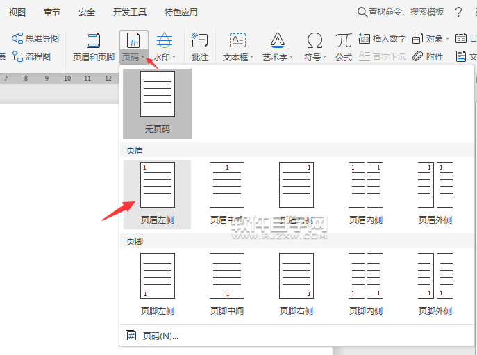 wps怎么插入页眉左侧