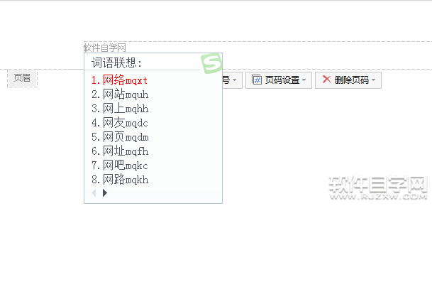 wps怎么插入页眉左侧
