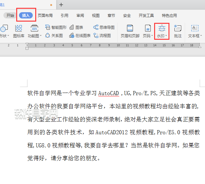 wps怎么加公司名称水印