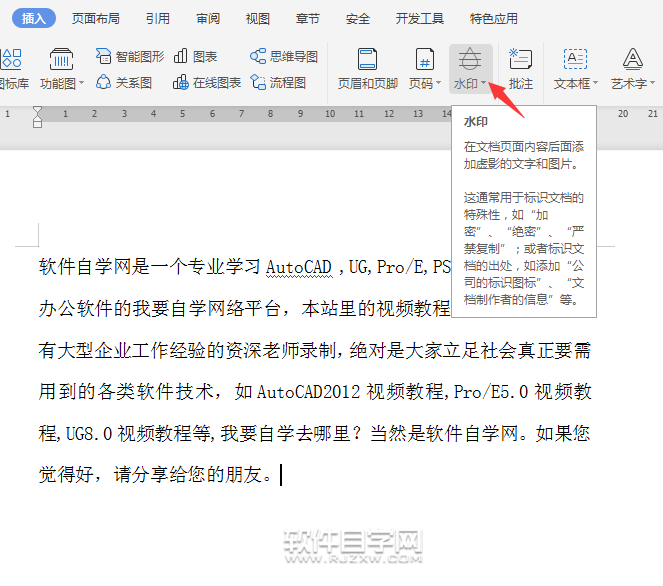 wps怎么加严禁复制水印