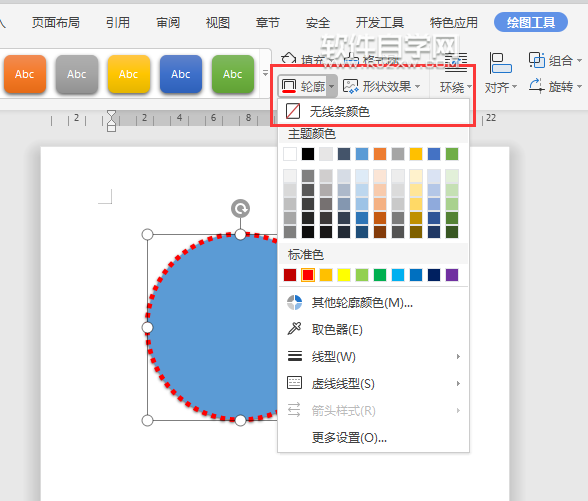 wps怎么设置形状无线条颜色