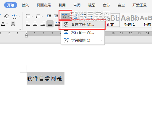 wps合并字符在哪里怎么设置