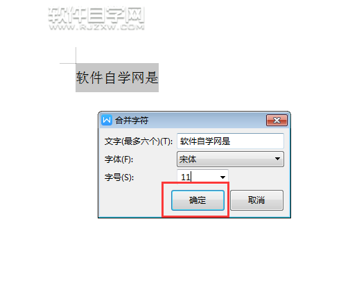 wps合并字符在哪里怎么设置