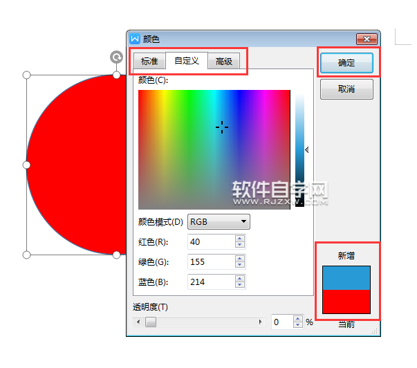 wps圆形怎么改颜色