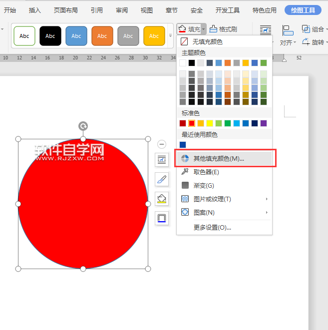 wps圆形怎么改颜色