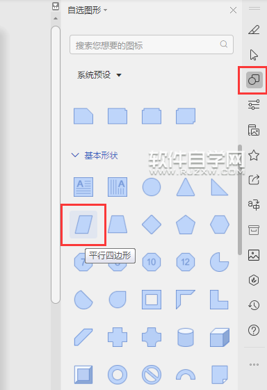wps怎么画平行四边形