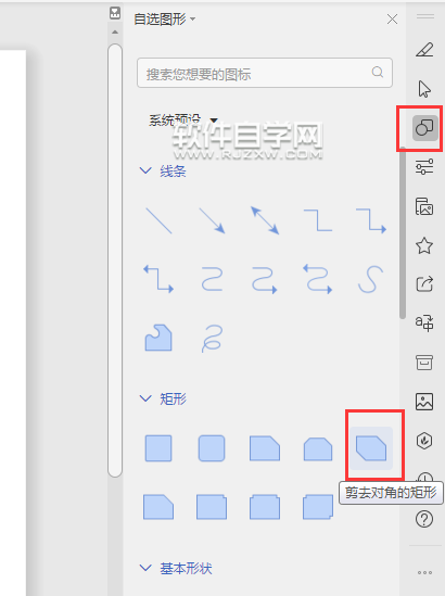 wps怎么画剪去对角的矩形
