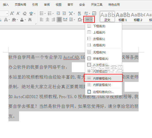wps怎么在段落与段落之间加一条直线