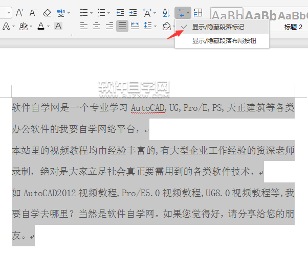 wps怎么隐藏或取消段落标记