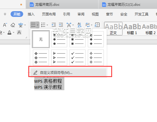 怎么在wps内容前面加大方形项目符号