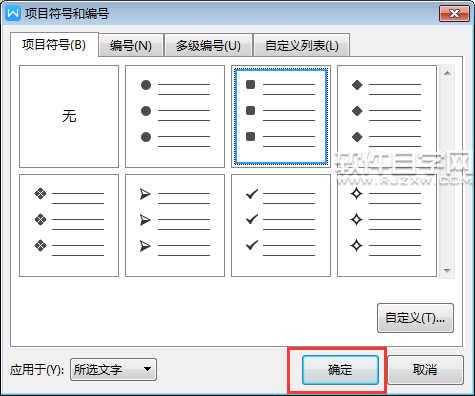 怎么在wps内容前面加大方形项目符号