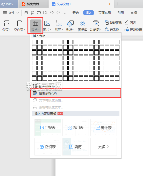 wps怎么让小表格适应窗口小大