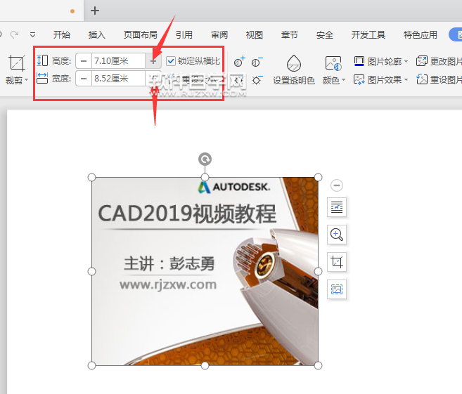 wps怎么调整照片大小