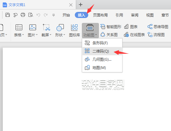 wps2019中怎么插入WIFI二维码