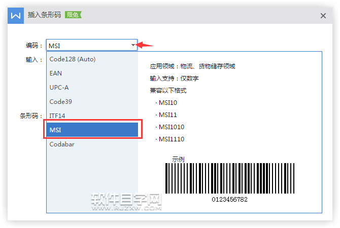 wps怎么插入MSI物流条形码