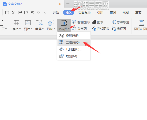 名片二维码怎么在wps插入生成