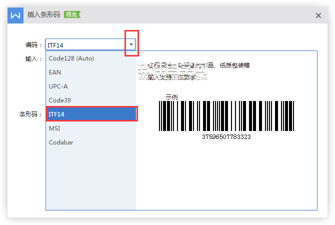 ITF条形码怎么插入到wps中