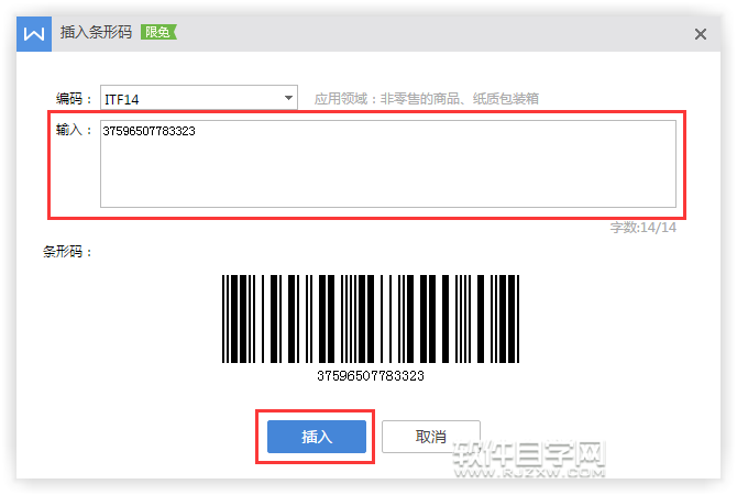 ITF条形码怎么插入到wps中