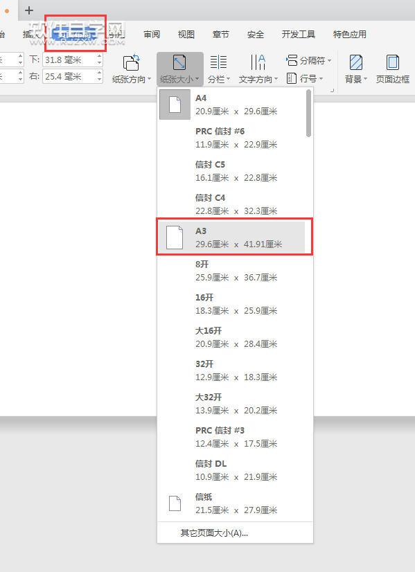 wps纸张大小怎么设置