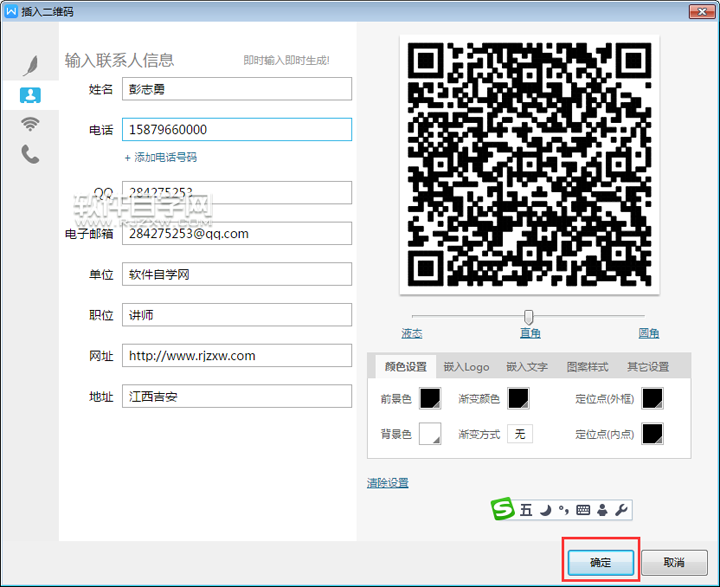 名片二维码怎么在wps插入生成