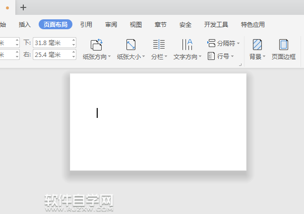 wps纸张大小怎么设置