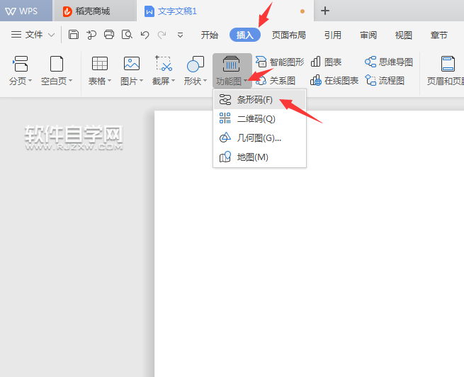 wps插入UPC-A条形码的方法
